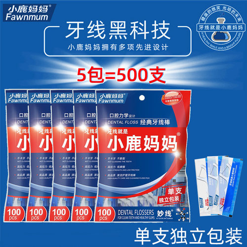 小鹿妈妈单支独立包装细滑牙线棒