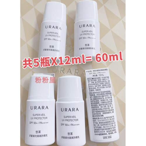悠莱防晒SPF50+透白隔离