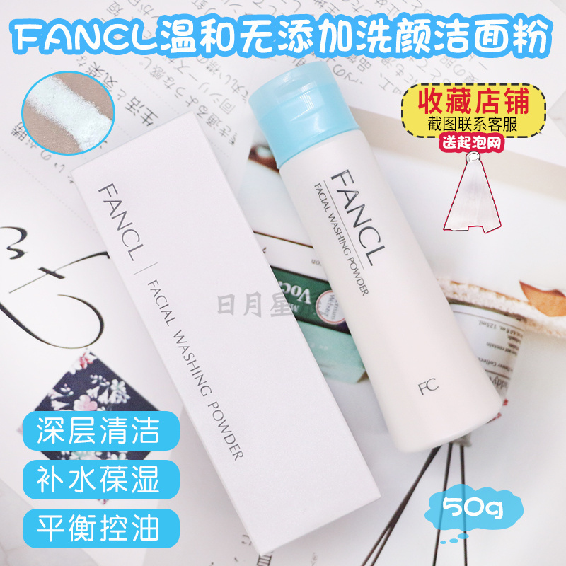 FANCL深层清洁清洁111