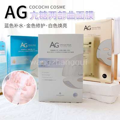日本cocochi ag抗糖面膜深层补水保湿收缩毛孔紧致修复提亮两部曲