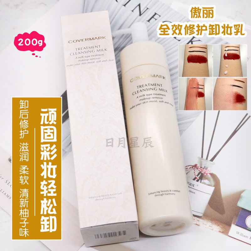 日本COVERMARK傲丽保湿全效修护卸妆油乳200g