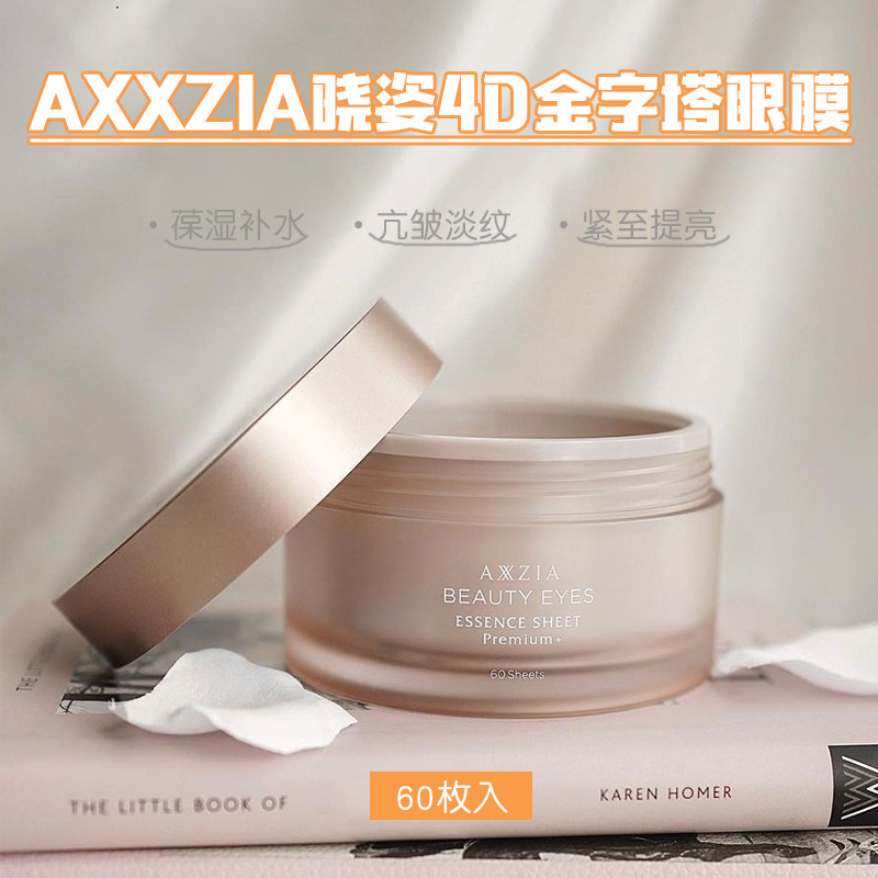 axxzia晓姿淡化细纹日本眼膜