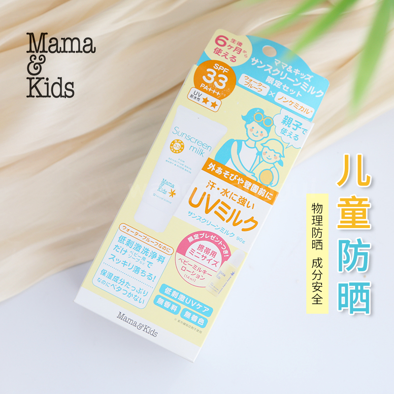MamaKids儿童防晒霜SPF33