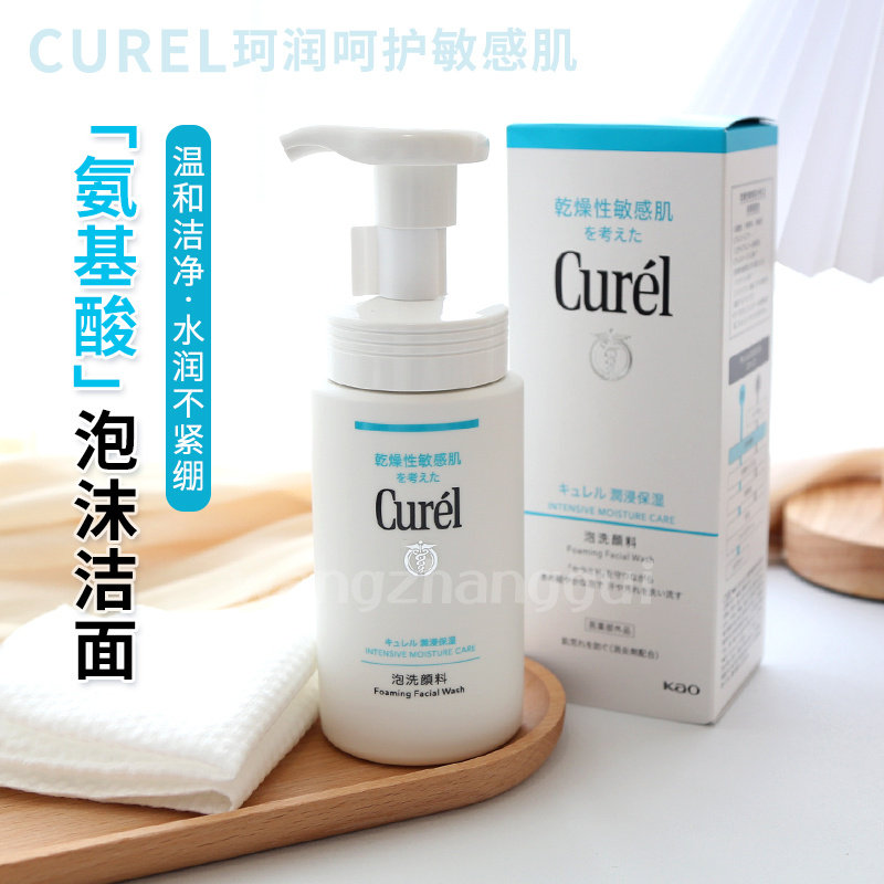 日本Curel 珂润补水保湿洁面泡沫洗面奶氨基酸温和清洁毛孔150ml