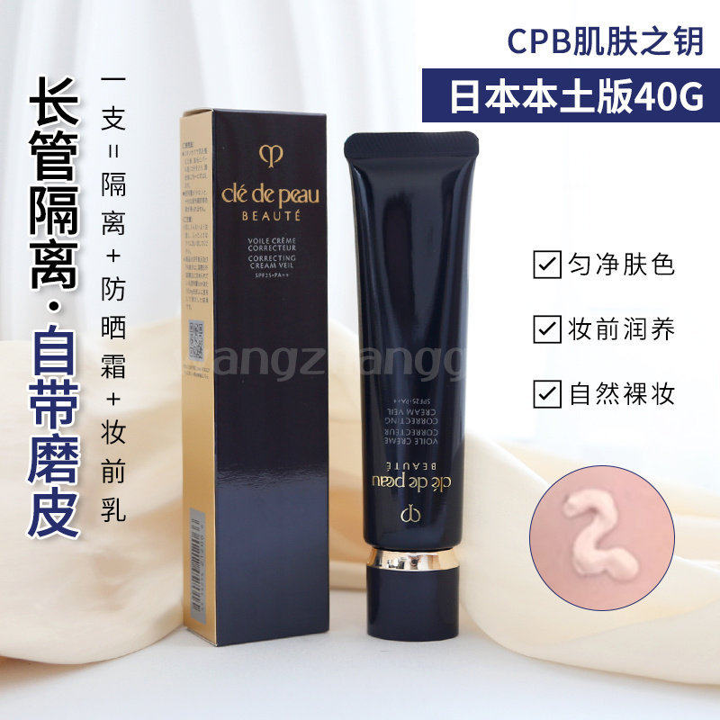 【现货】日本CPB长管隔离霜光感妆前乳滋润保湿补水润色新版40g