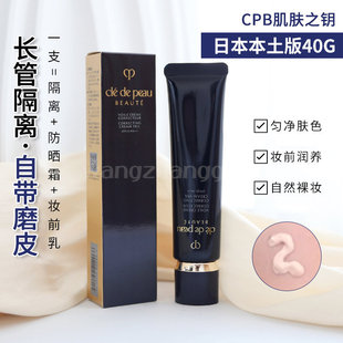 【现货】日本CPB长管隔离霜光感妆前乳滋润保湿补水润色新版40g