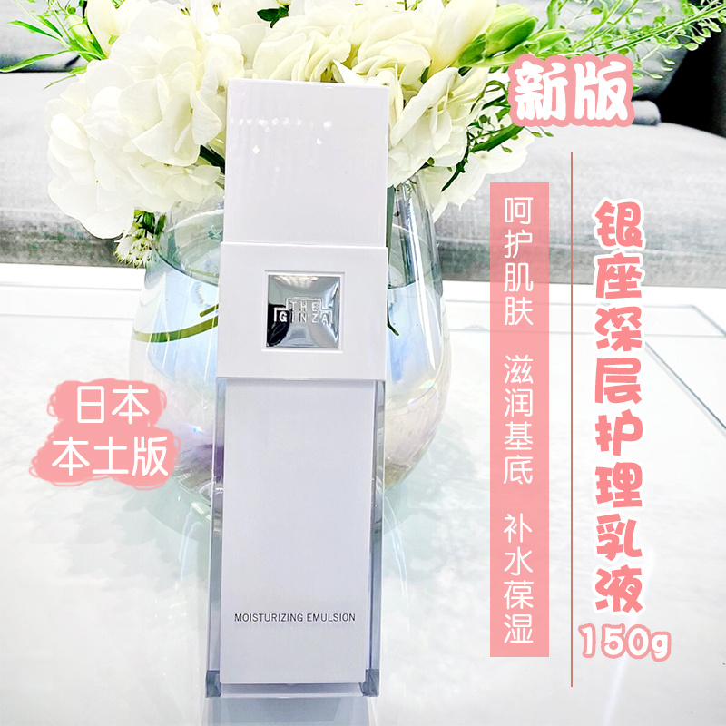 日本资生堂the ginza 银座乳液深层保湿滋润舒缓肌肤护肤品150ml