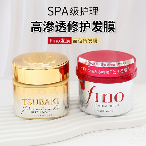 日本丝蓓绮发膜180g修复改善毛躁fino发膜230g高渗透营养顺滑护发