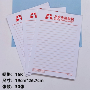 北京电影学院稿纸 北京电影学院抬头信纸信笺作业纸入党申请用纸