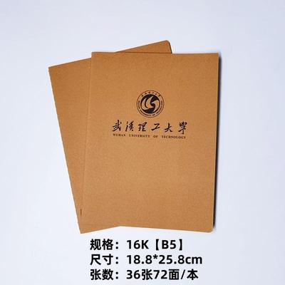 武汉理工大学笔记本 武汉理工大笔记本 作业本学生用牛皮本作业本