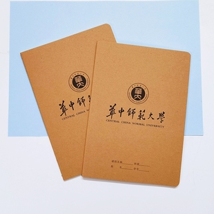 华中师范大学笔记本 华中师大笔记本 华中师大本子作业本 牛皮本