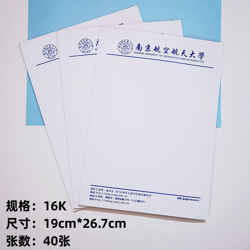 南京航空航天大学草稿纸 南京航空航天大学信纸作业纸高考考研励