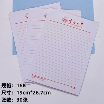 重庆大学稿纸 重庆大学抬头信纸信笺作业纸入党申请用纸草稿纸16K