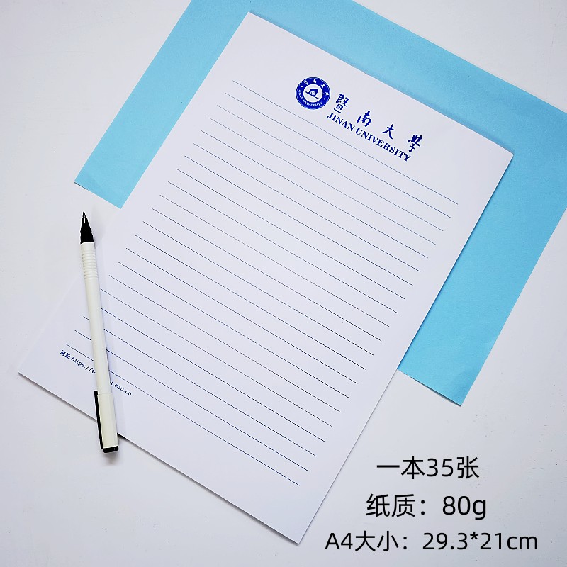 暨南大学抬头信纸信笺作业纸
