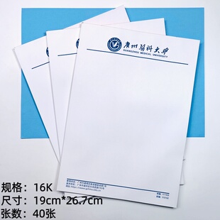 广州医科大学草稿纸 广州医科大学信纸作业纸高考考研励志礼物16K