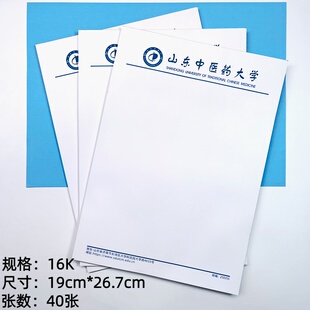 山东中医药大学草稿纸山东中医药大学信纸作业纸高考考研励志礼物
