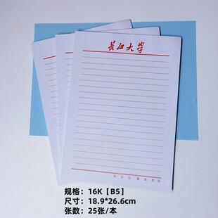 长江大学稿纸 长江大学抬头信纸信笺作业纸入党申请用纸草稿纸16K
