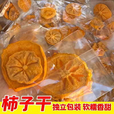 次郎富有脆柿子果干软糯香甜