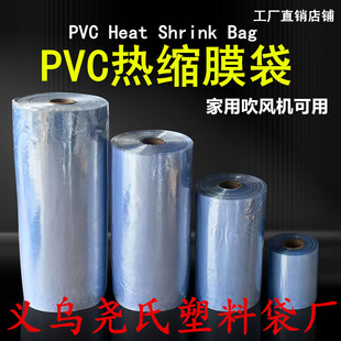 厂家生产pvc热收缩膜热缩袋 膜袋子 收缩袋收缩膜热缩袋塑封膜包装