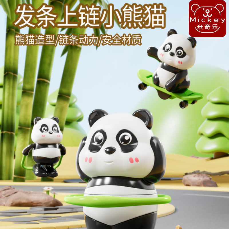 熊猫儿童发条玩具车益智玩具