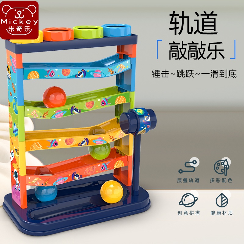 儿童早教轨道敲敲乐趣味多层