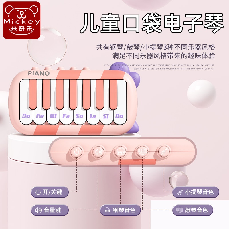 儿童电子琴玩具口袋迷你小钢琴宝宝一岁婴儿1音乐键盘乐器可弹奏6