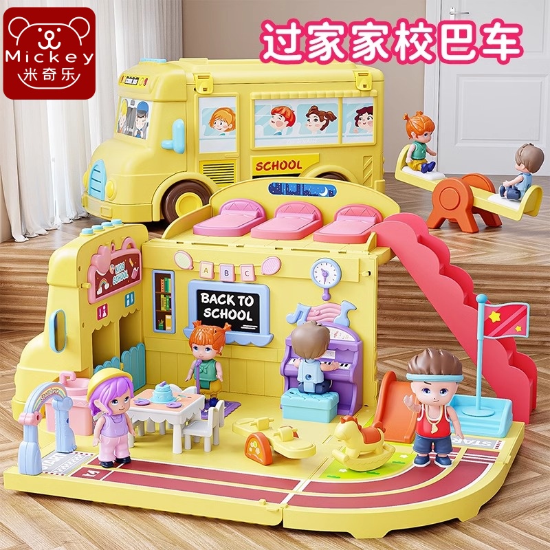 儿童玩具女孩子过家家房车校巴车