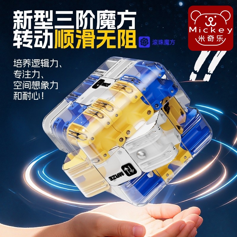 儿童旋转滚珠魔方益智思维三阶