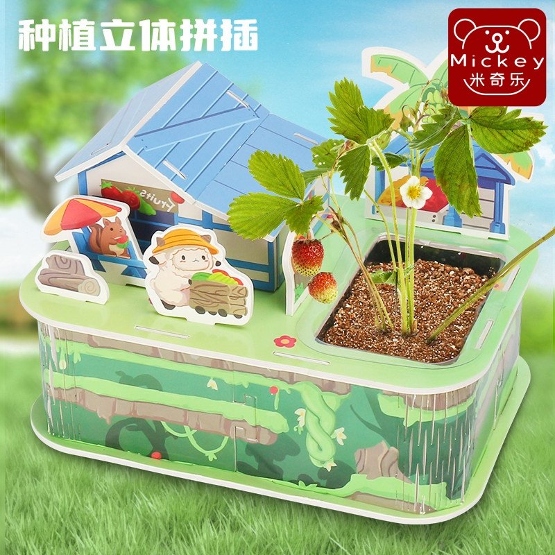 3D立体拼图种植箱小农庄花园儿童手工DIY小屋纸质模型种菜玩具,玩具/童车/益智/积木/模型,拼图/拼板,淘宝优惠券,粉丝福利购,淘宝优惠卷