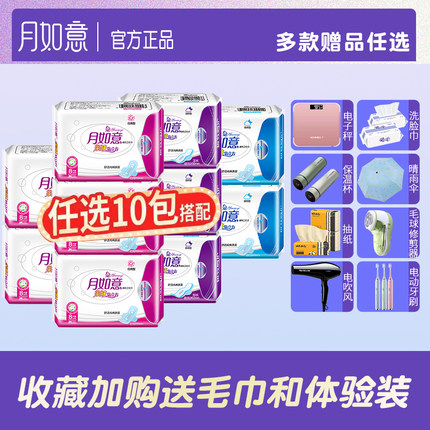 月如意卫生巾亲肤氧立方纯棉日用夜用加长护垫女10包组合装无荧光