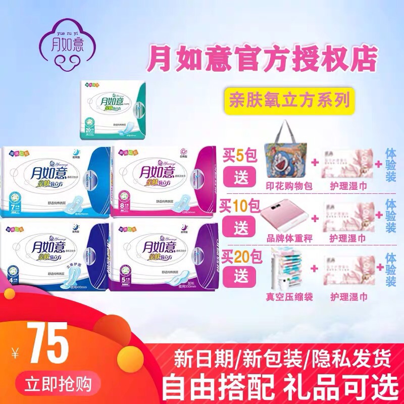 月如意亲肤护垫5包组合卫生巾