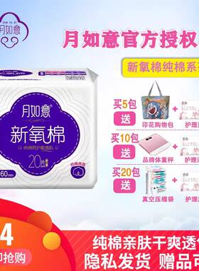月如意护垫卫生巾新品