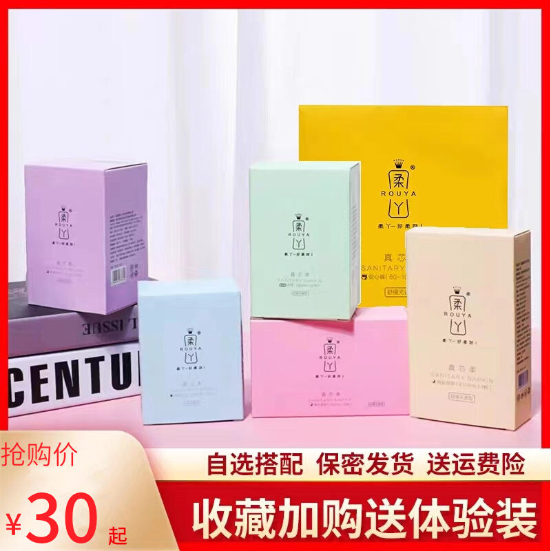 柔丫卫生巾女日用夜用护垫5盒组合装姨妈巾超薄负离子安心裤迷你属于什么档次？
