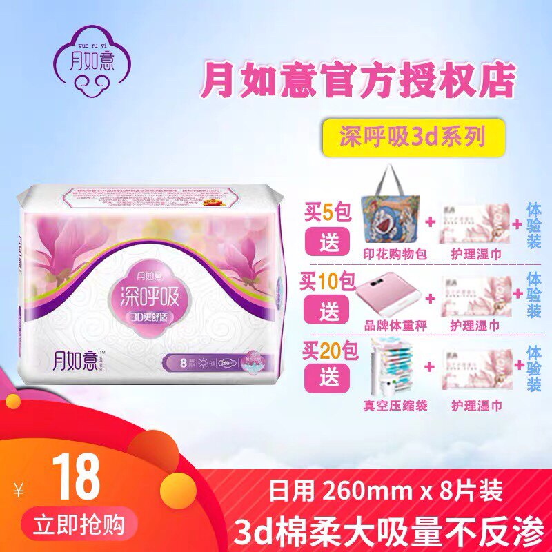 月如意深呼吸3d负离子系列卫生巾日用1包8片装女我的前半生同款