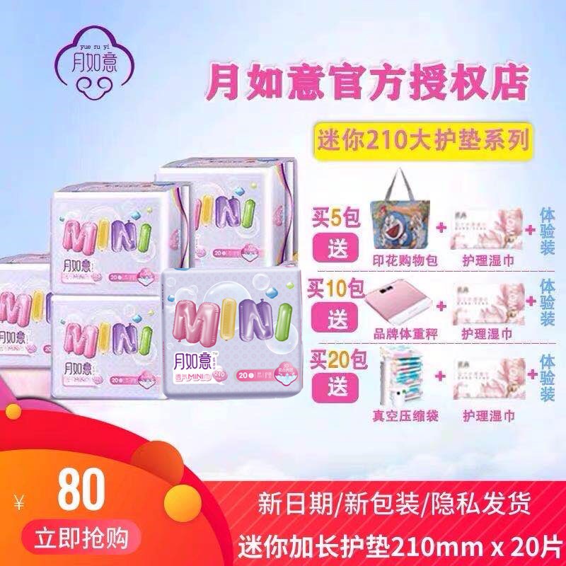 月如意加长护垫超薄透气卫生巾