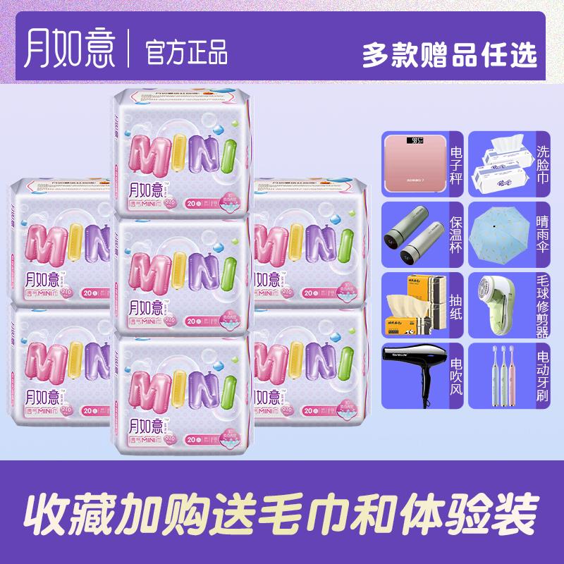 月如意mini卫生巾长大护垫