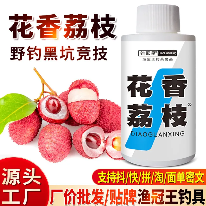 爆款花香荔枝蜜钓鱼小药水鲤草鲢鳙鲫鱼饵窝料诱食开口剂果高颜值