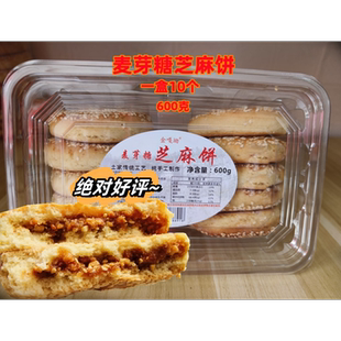 湖北特产麦芽糖芝麻饼麻糖饼子正宗五峰特产传统手工制作带馅麻饼
