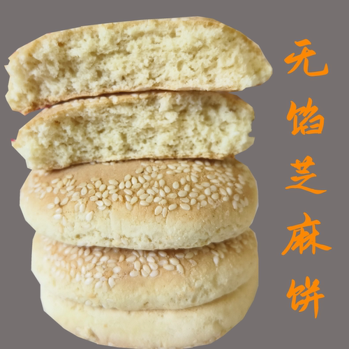 传统手工制作无馅芝麻饼