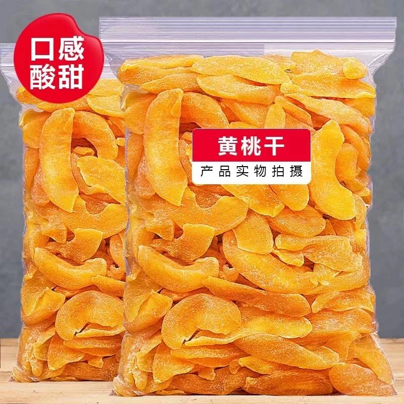 黄桃干水蜜桃果干桃肉干新货黄桃果干盐津桃子肉干果脯蜜饯零食