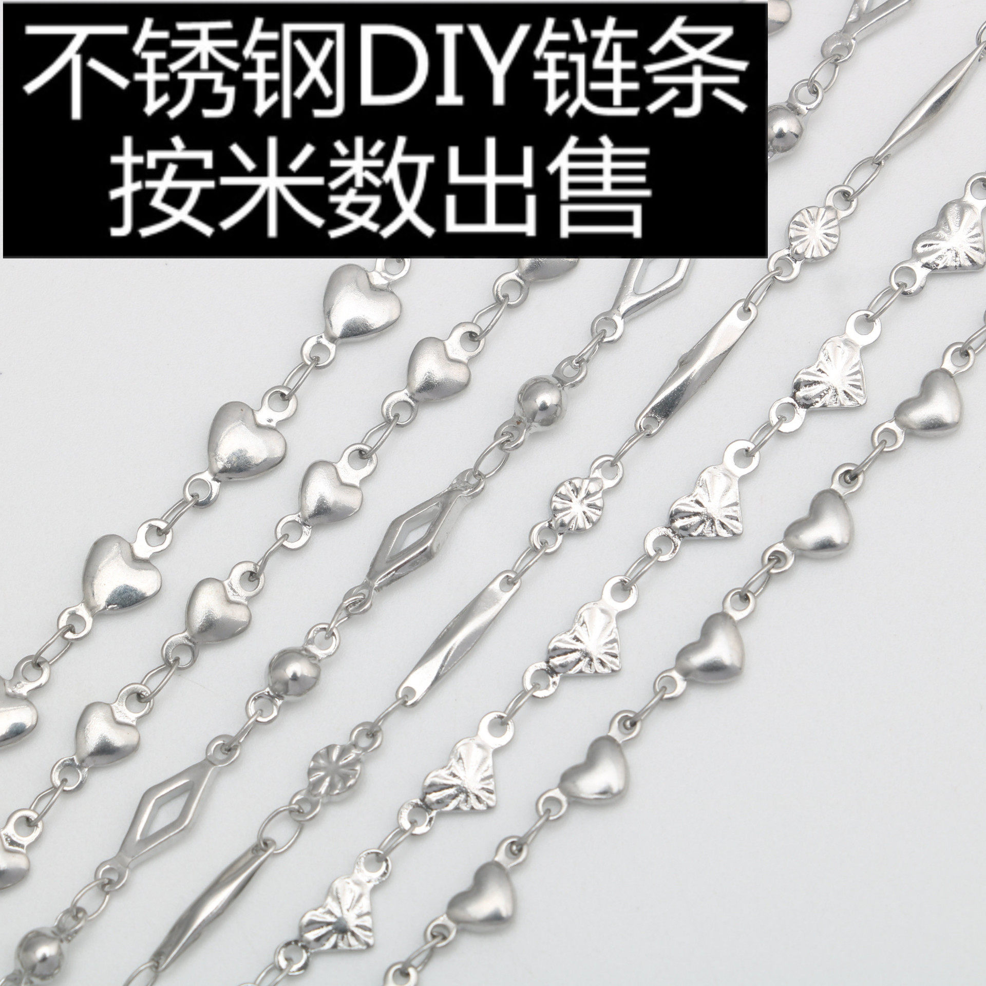 不锈钢DIY手工制作手链钛钢桃项链