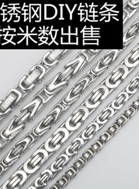 不锈钢U型钛钢项链帝王链拜占庭链节链手链包包链箱包半成品