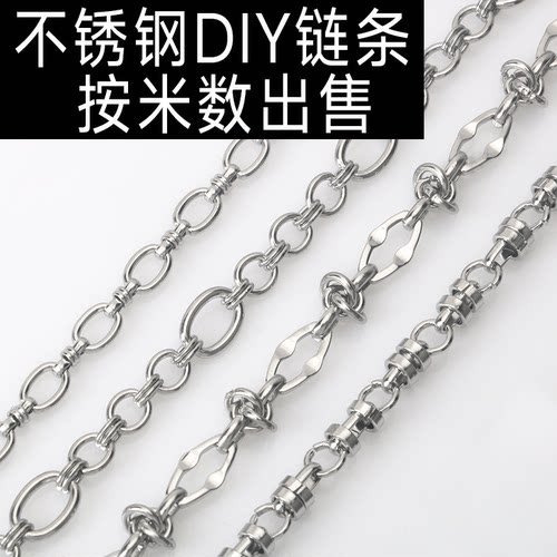 diy半成品链条配件手工链