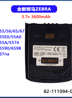 全新斑马ZEBRA MC55 MC55A0 MC55E0 MC65 MC67 82-111094-02电池