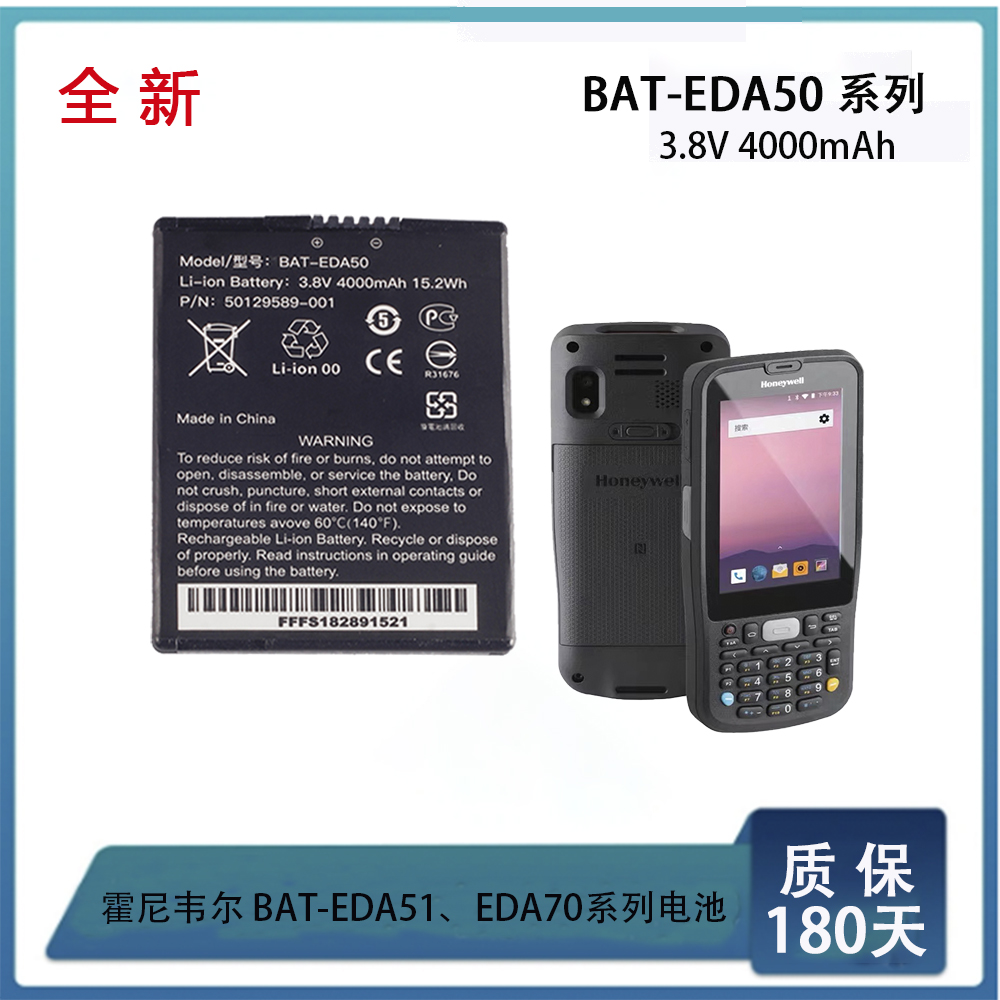 全新霍尼韦尔honeywell BAT-EDA50 EDA51 EDA70扫描枪锂离子电池
