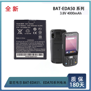 EDA70 全新霍尼韦尔honeywell EDA51 EDA50 扫描枪锂离子电池 BAT