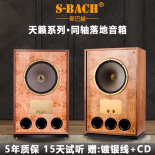 15寸同轴发烧级HiFi落地音箱人声高级音响&英国天朗 斯巴赫天籁12