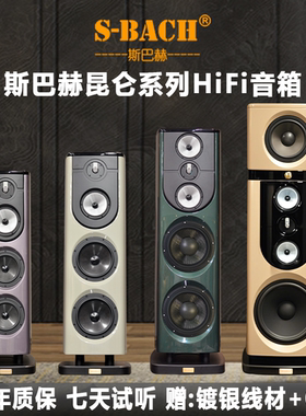 斯巴赫昆仑发烧级HiFi音箱政府补贴家庭影院高级发烧音响落地音箱