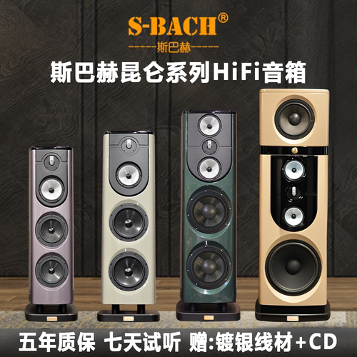 斯巴赫昆仑发烧级HiFi音箱政府补贴家庭影院高级发烧音响落地音箱