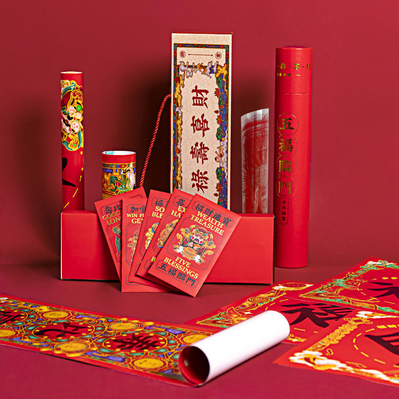 五福临门2027年羊年春联对联创意福字红包门贴新年春节对联大礼包